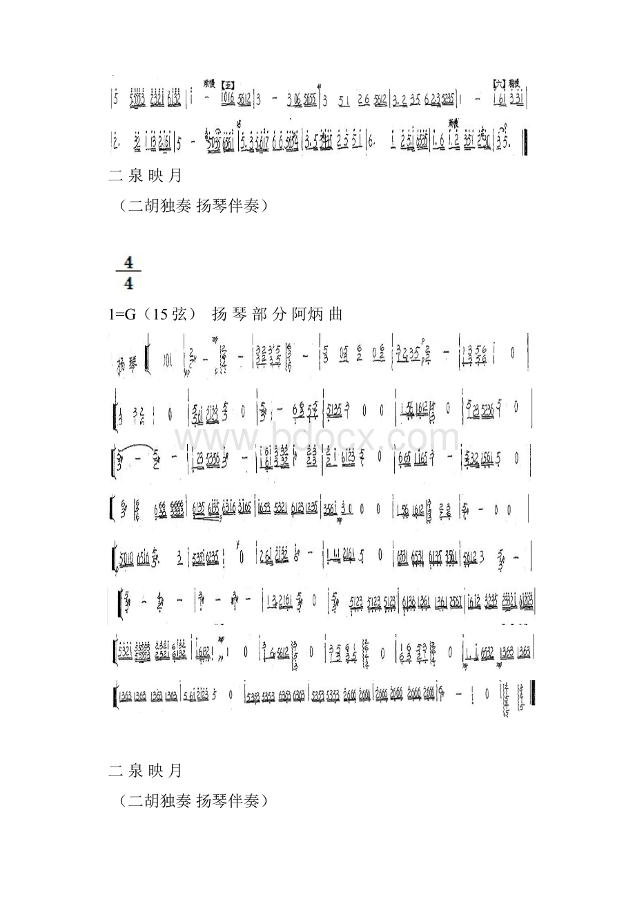 二泉映月二胡扬琴简谱Word格式.docx_第2页