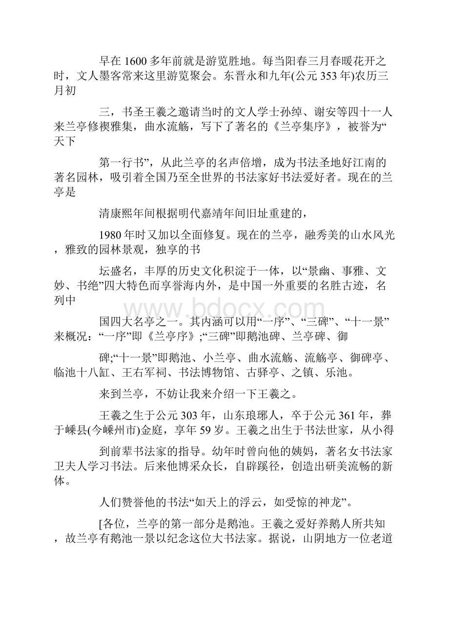 绍兴兰亭景区导游词.docx_第2页