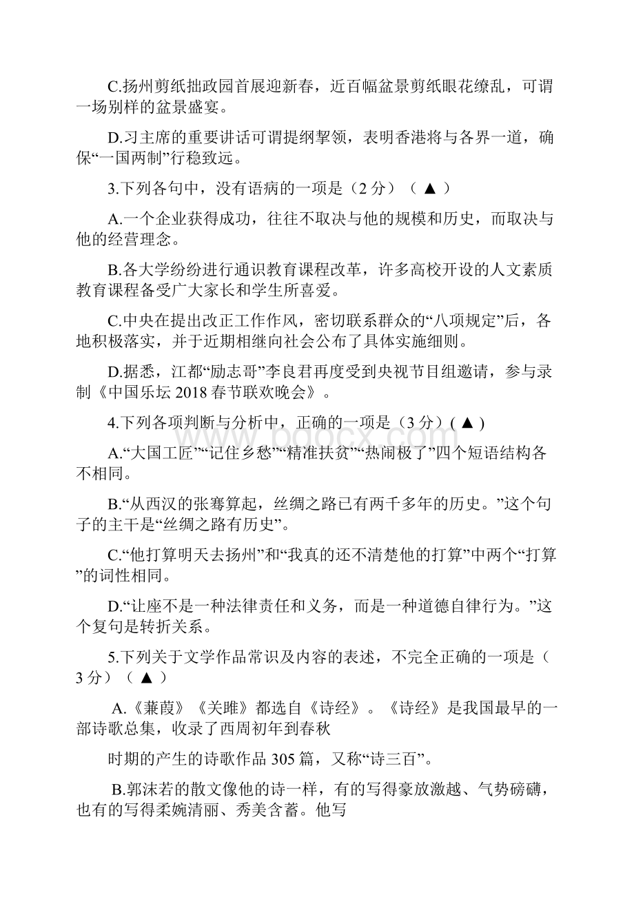 江苏省扬州市 九年级上学期 期末考试语文试题精品Word格式.docx_第2页