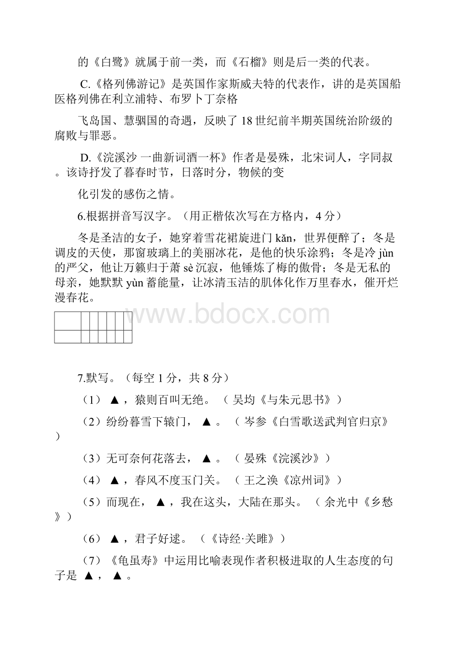 江苏省扬州市 九年级上学期 期末考试语文试题精品Word格式.docx_第3页