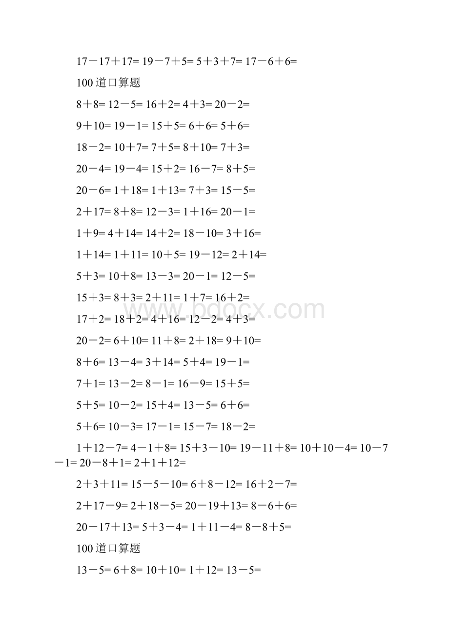 一年级数学练习题20以内加减法口算题4000道.docx_第2页