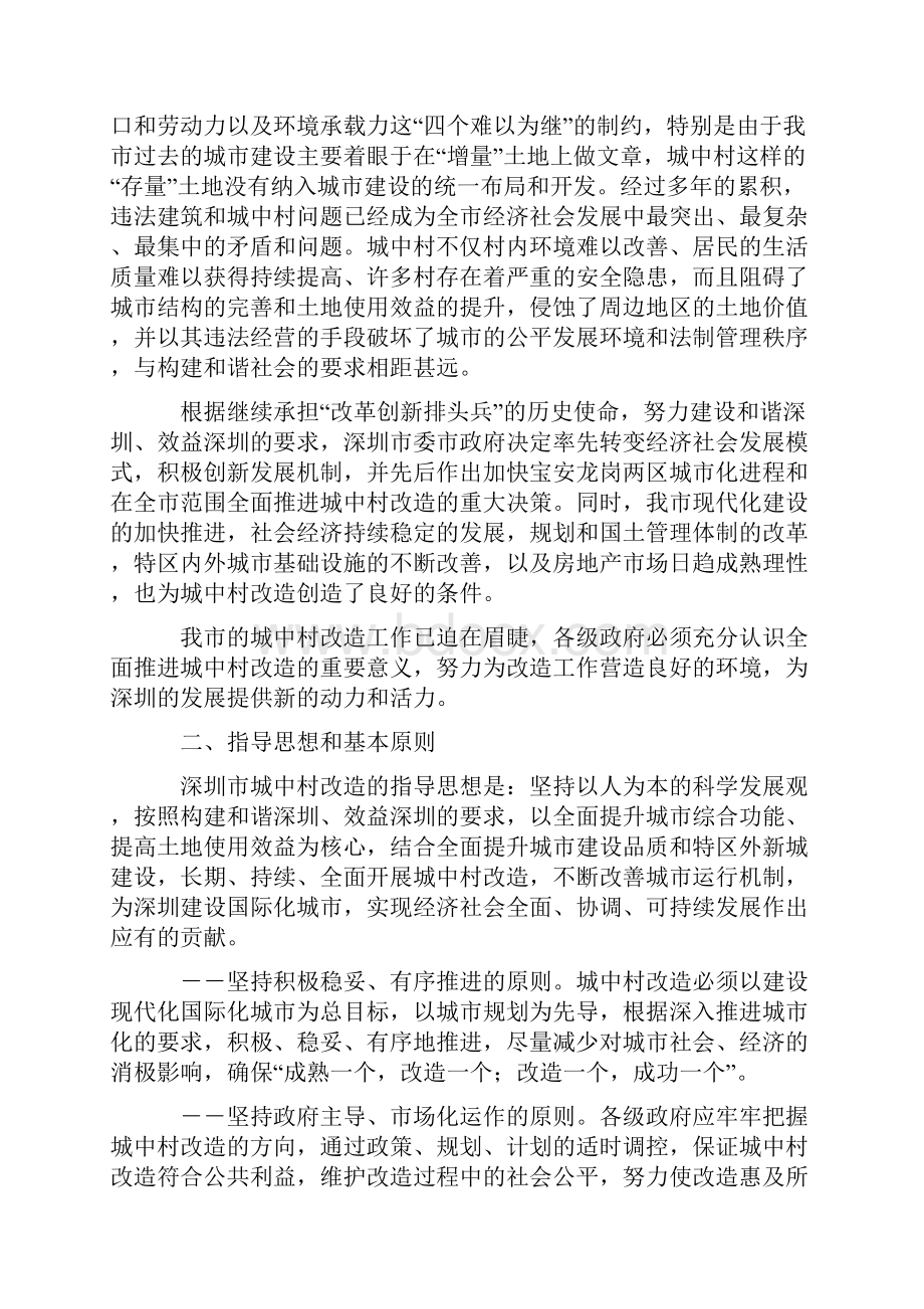 深圳市城中村改造总体规划纲要16页文档资料.docx_第2页