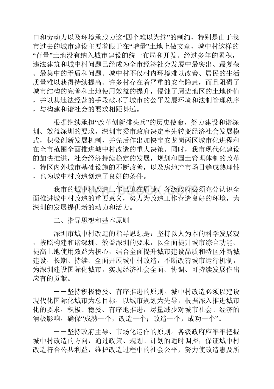 深圳市城中村改造总体规划纲要16页文档资料Word文件下载.docx_第2页