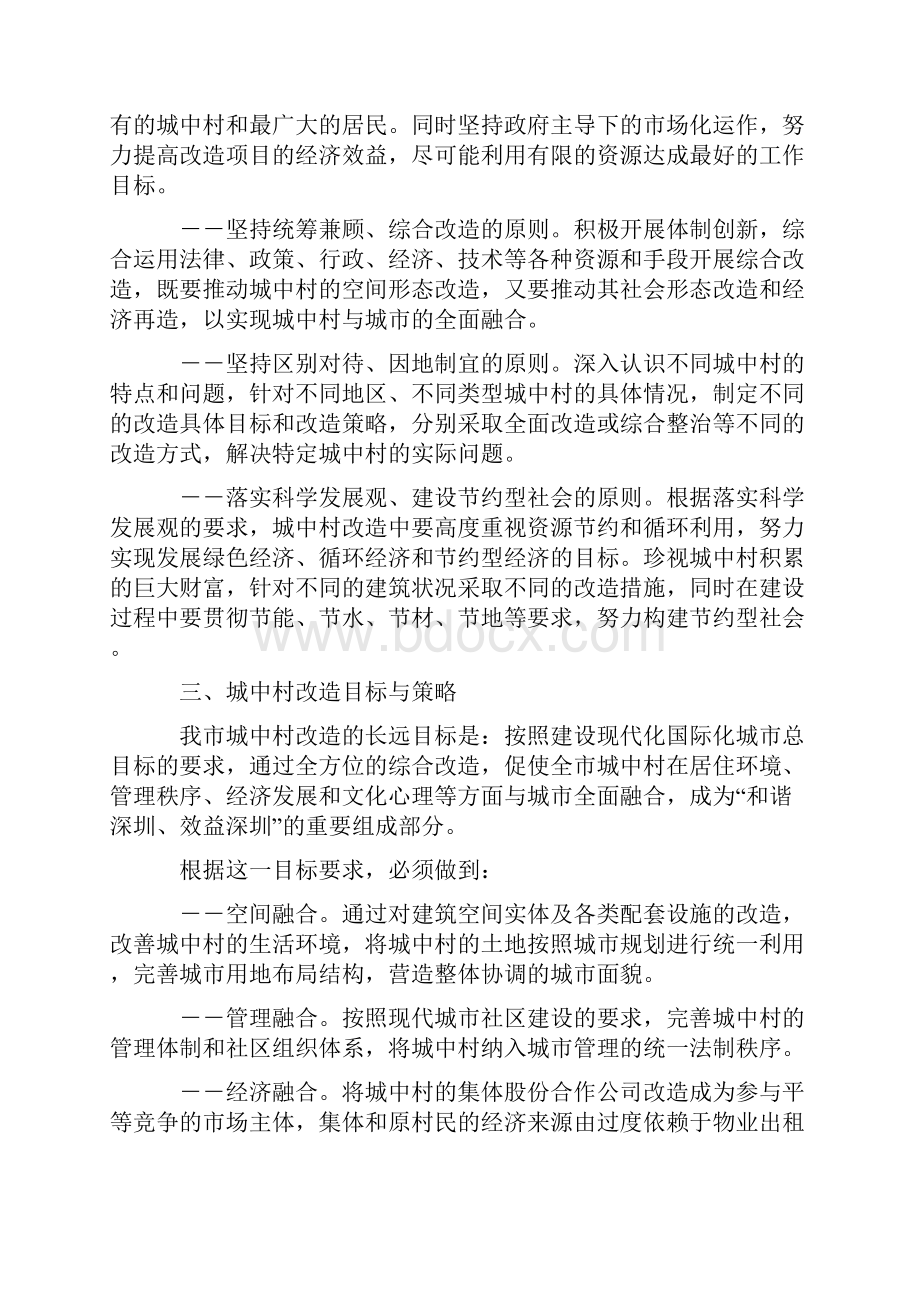 深圳市城中村改造总体规划纲要16页文档资料.docx_第3页