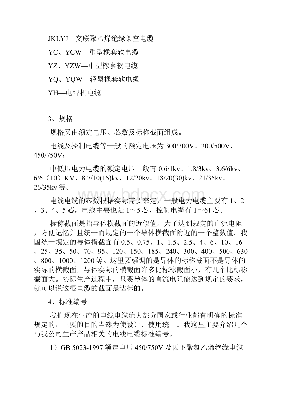 线电缆表示方法主要由型号.docx_第3页