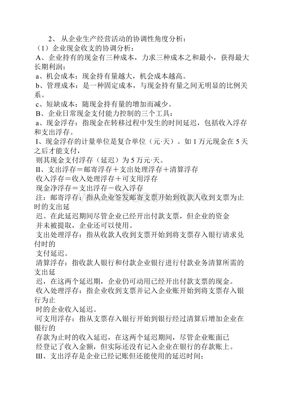 七企业经营管理能力分析word精品文档14页.docx_第3页