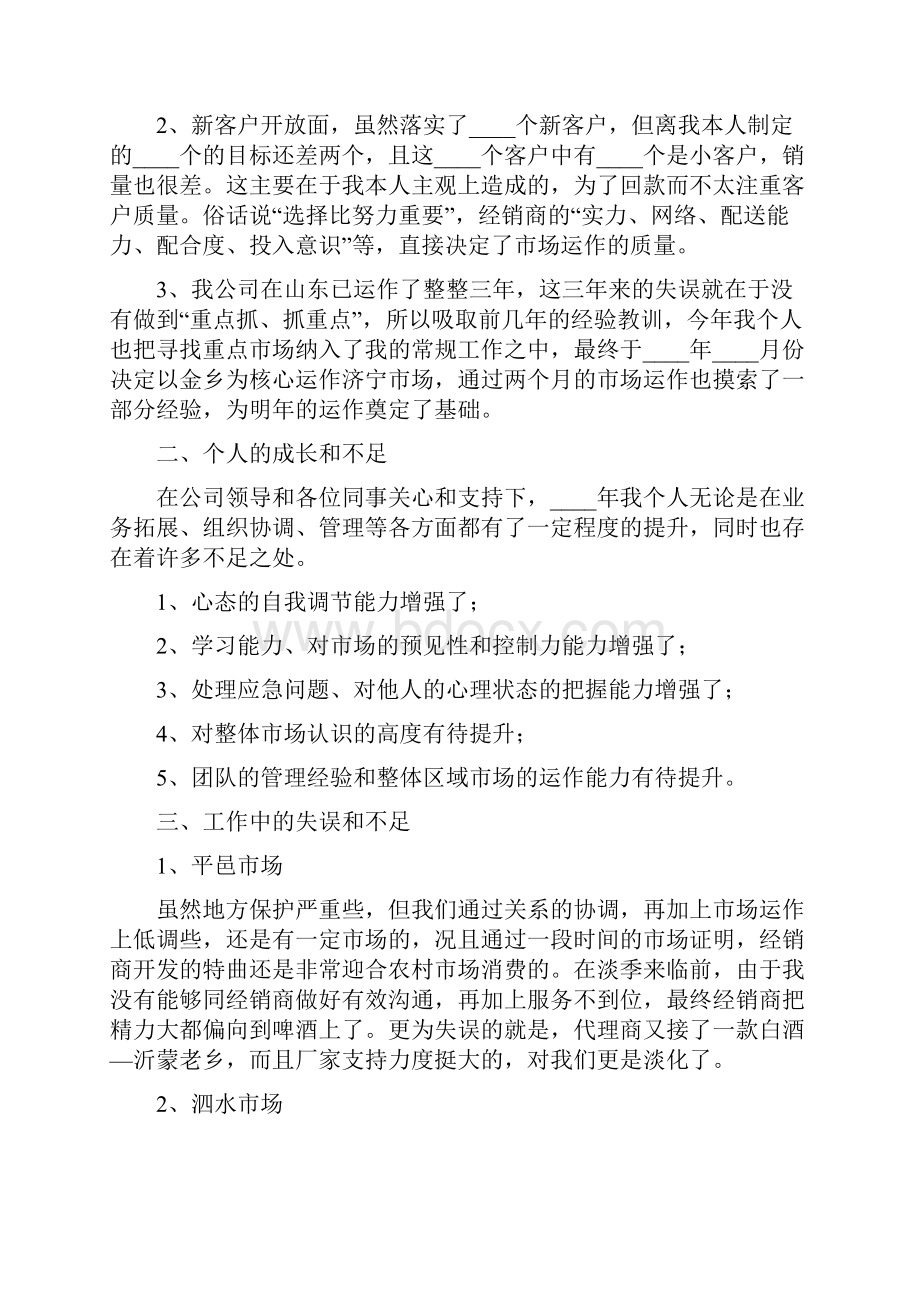 市场销售工作总结报告3篇Word文档格式.docx_第2页