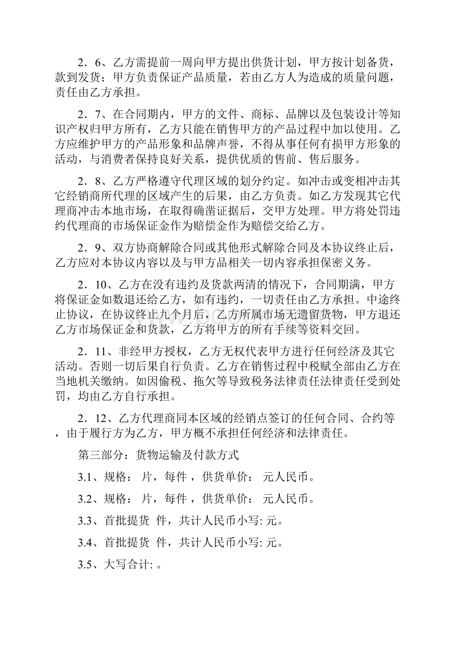 鞋类代理经销采购加工合同集.docx_第2页