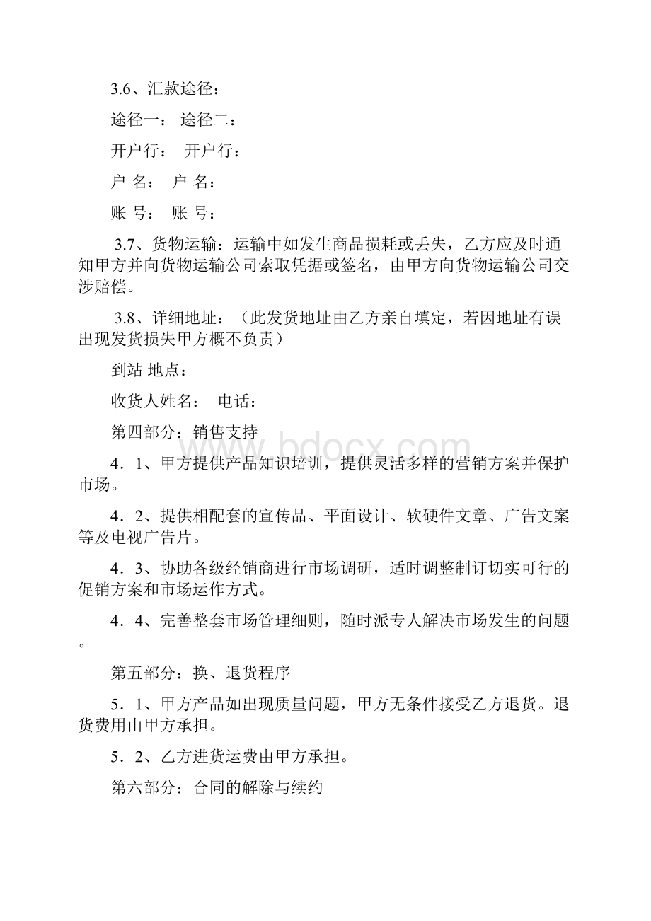 鞋类代理经销采购加工合同集.docx_第3页