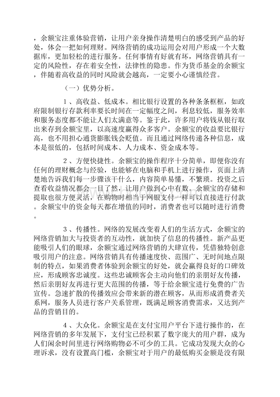 课题论文余额宝网络营销应用研究Word格式.docx_第3页