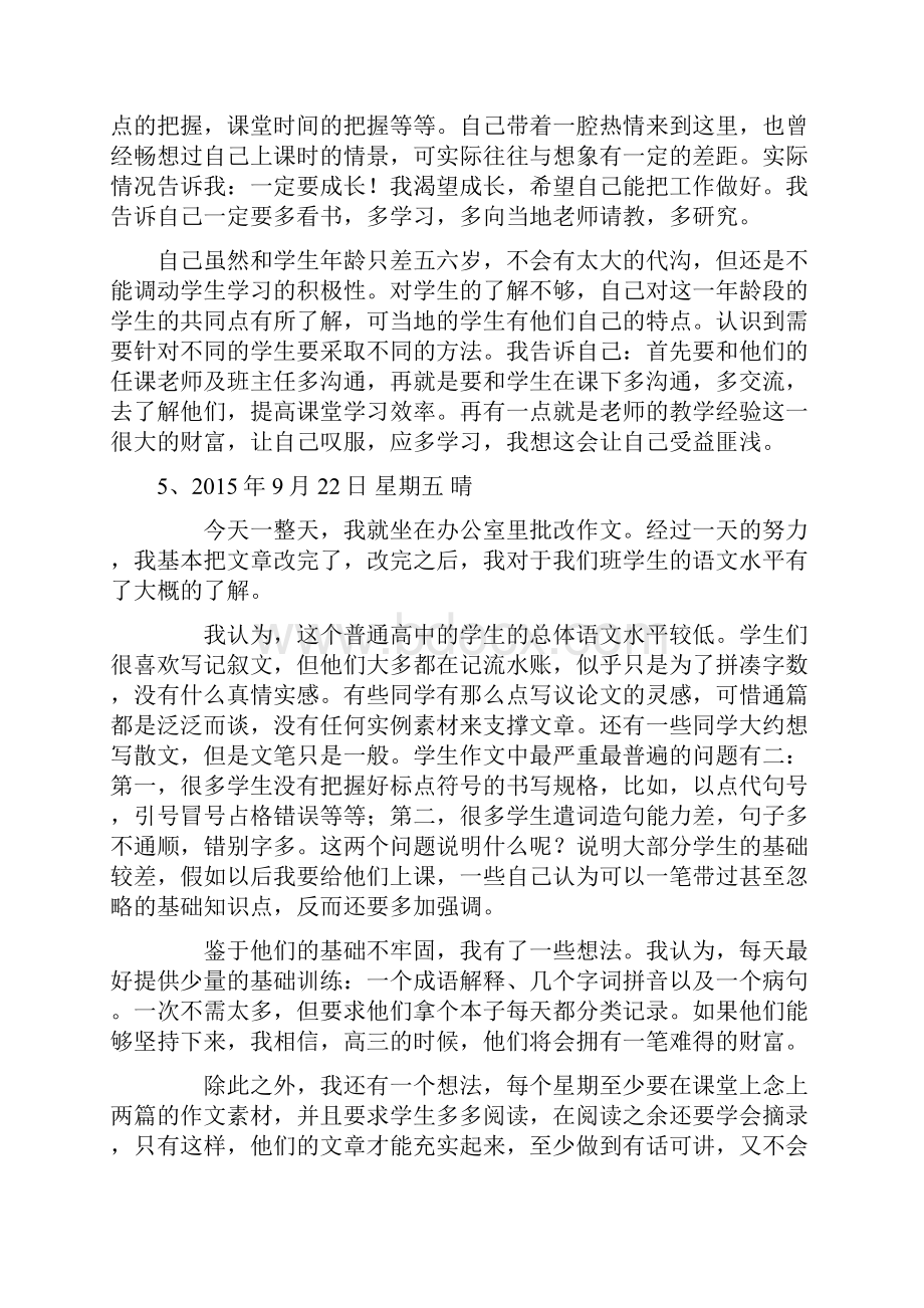 实习日志及反思.docx_第3页