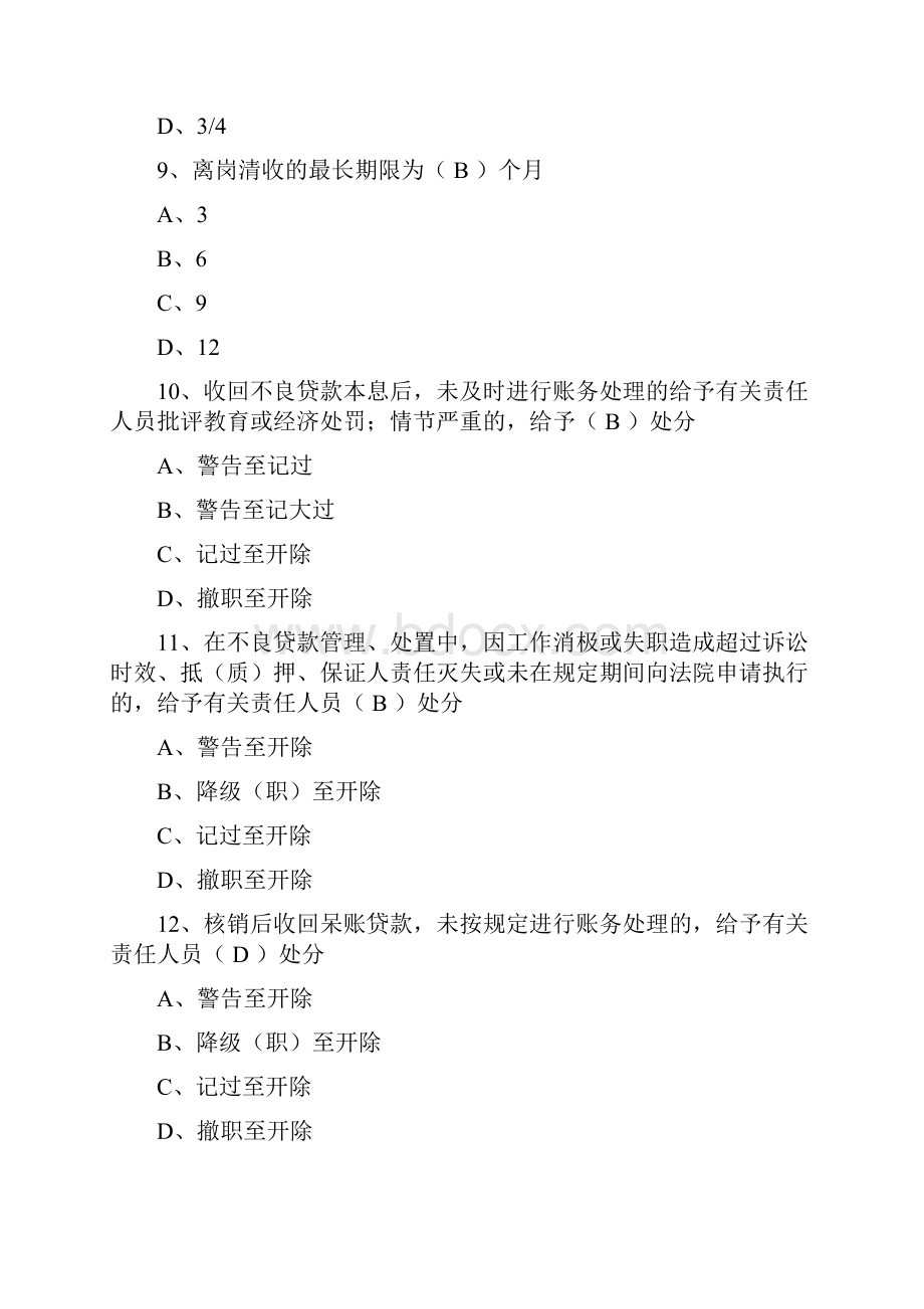 关于信贷方面员工违规处罚的题库.docx_第3页