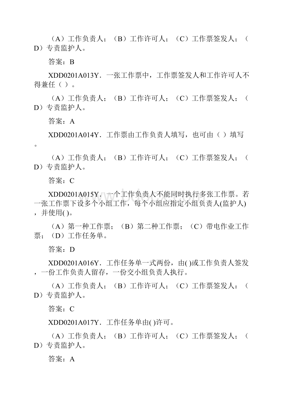 国网试题选择.docx_第3页