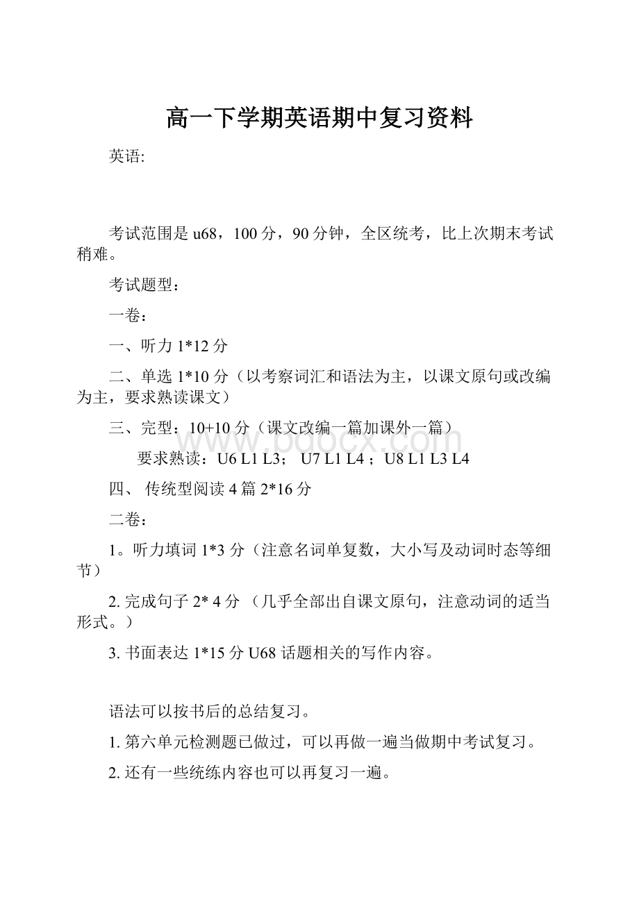 高一下学期英语期中复习资料Word下载.docx