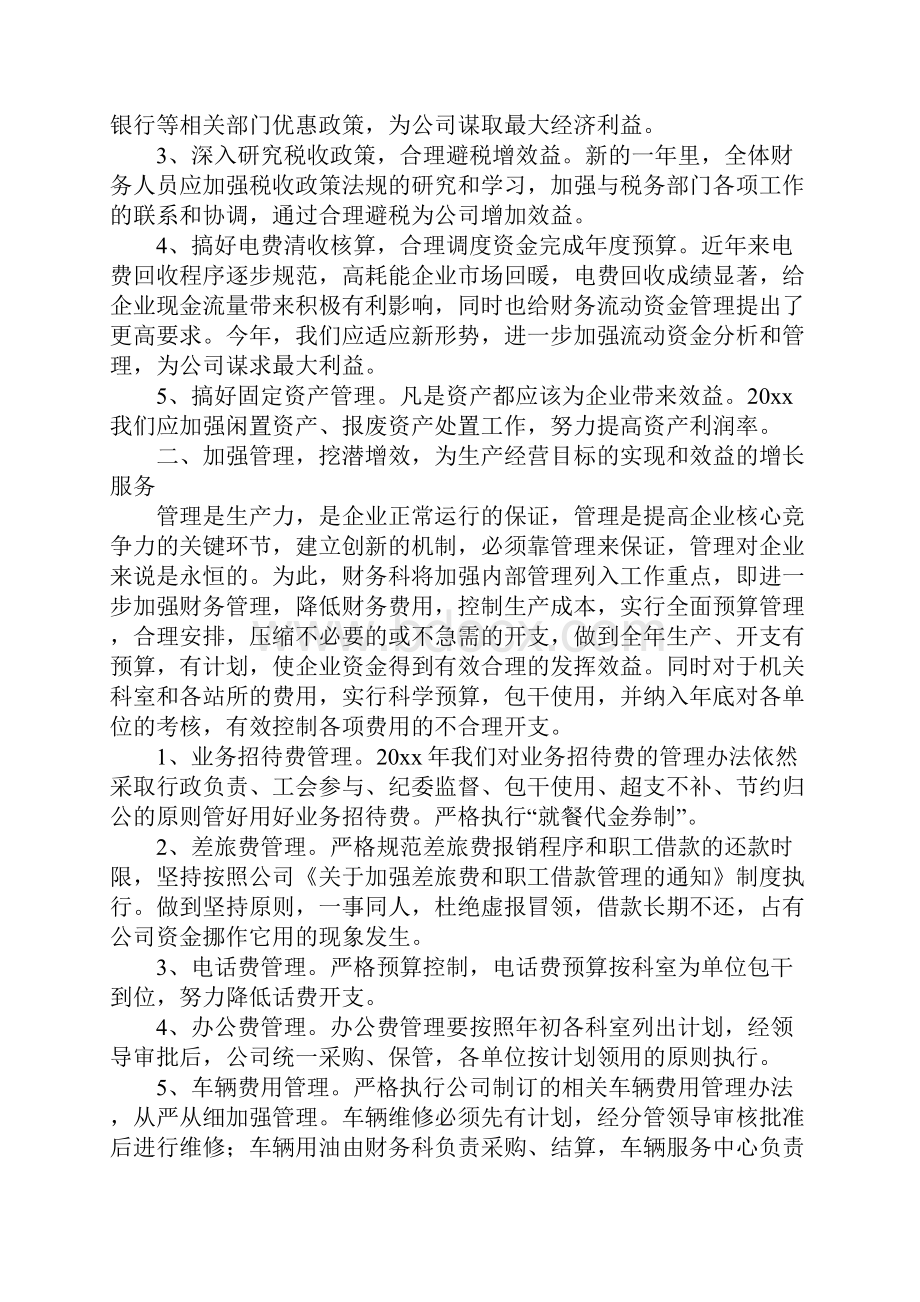 企业财务部门工作计划范文版.docx_第2页