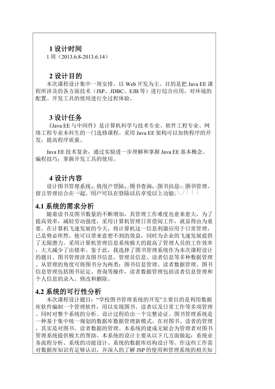 JSP图书管理系统课程设计Word文档格式.docx_第2页