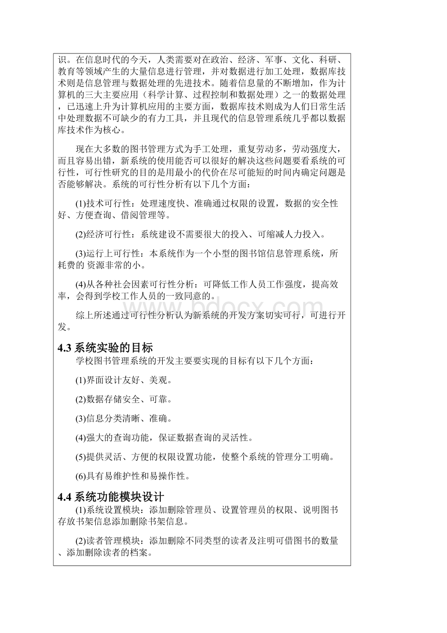 JSP图书管理系统课程设计.docx_第3页