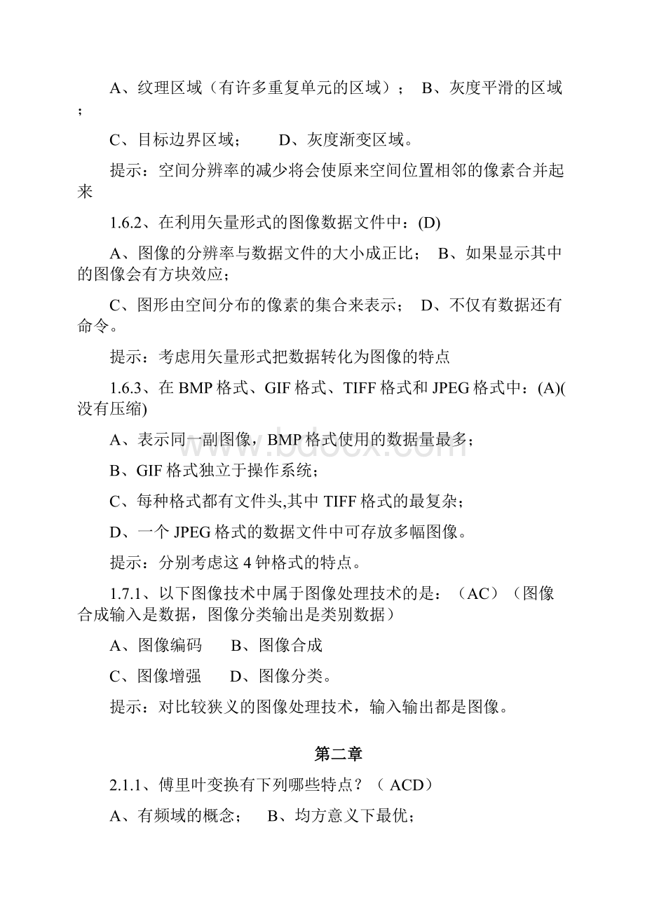 数字图像处理复习题选择题及相应答案教程文件.docx_第3页