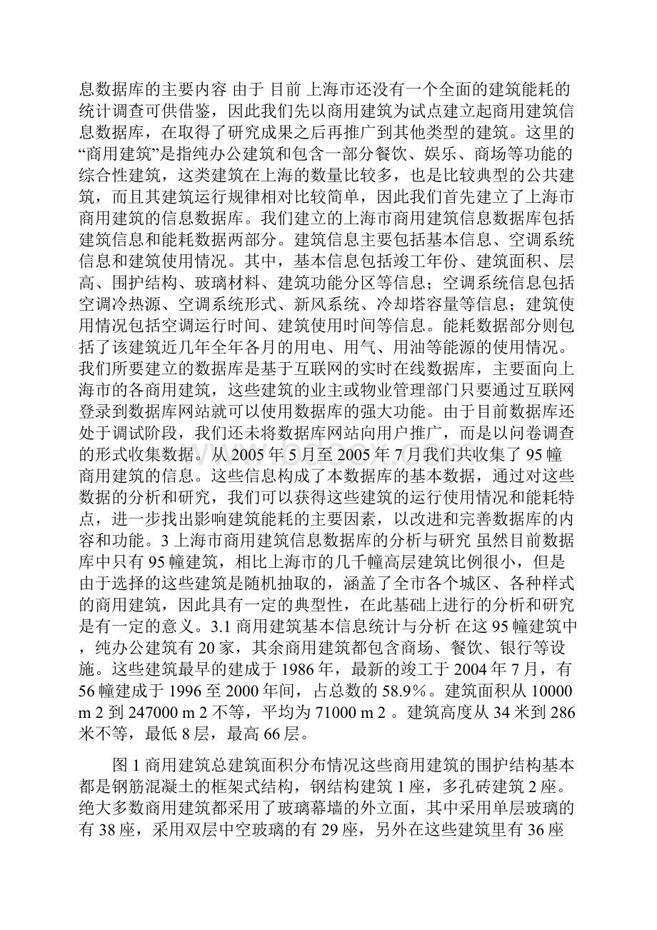 上海市商用建筑信息数据库的初步建立与应用.docx_第2页