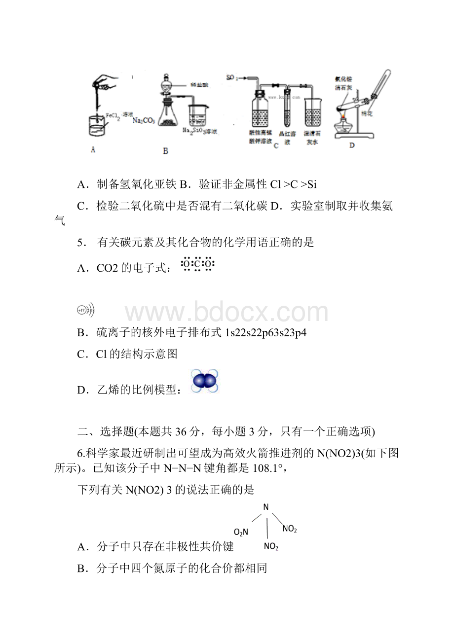 上海高考压轴卷化学试题docWord文档下载推荐.docx_第2页