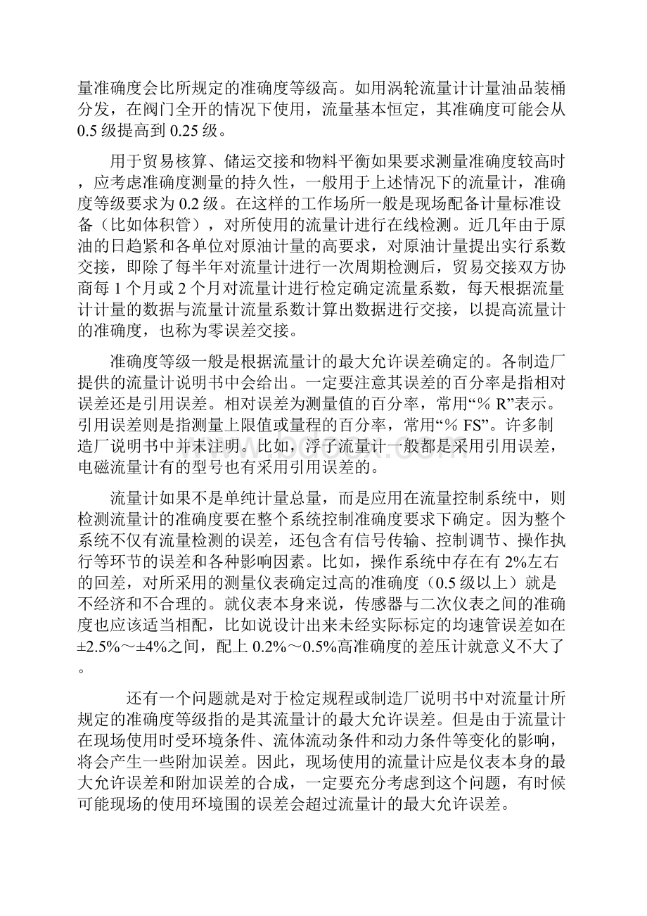 各种流量计选型地原则和方法.docx_第2页