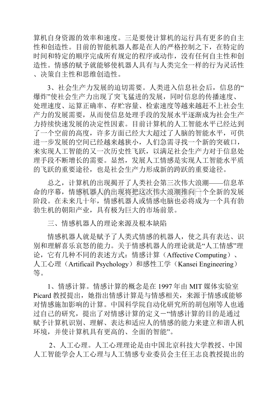 情感机器人可行性研究报告.docx_第3页