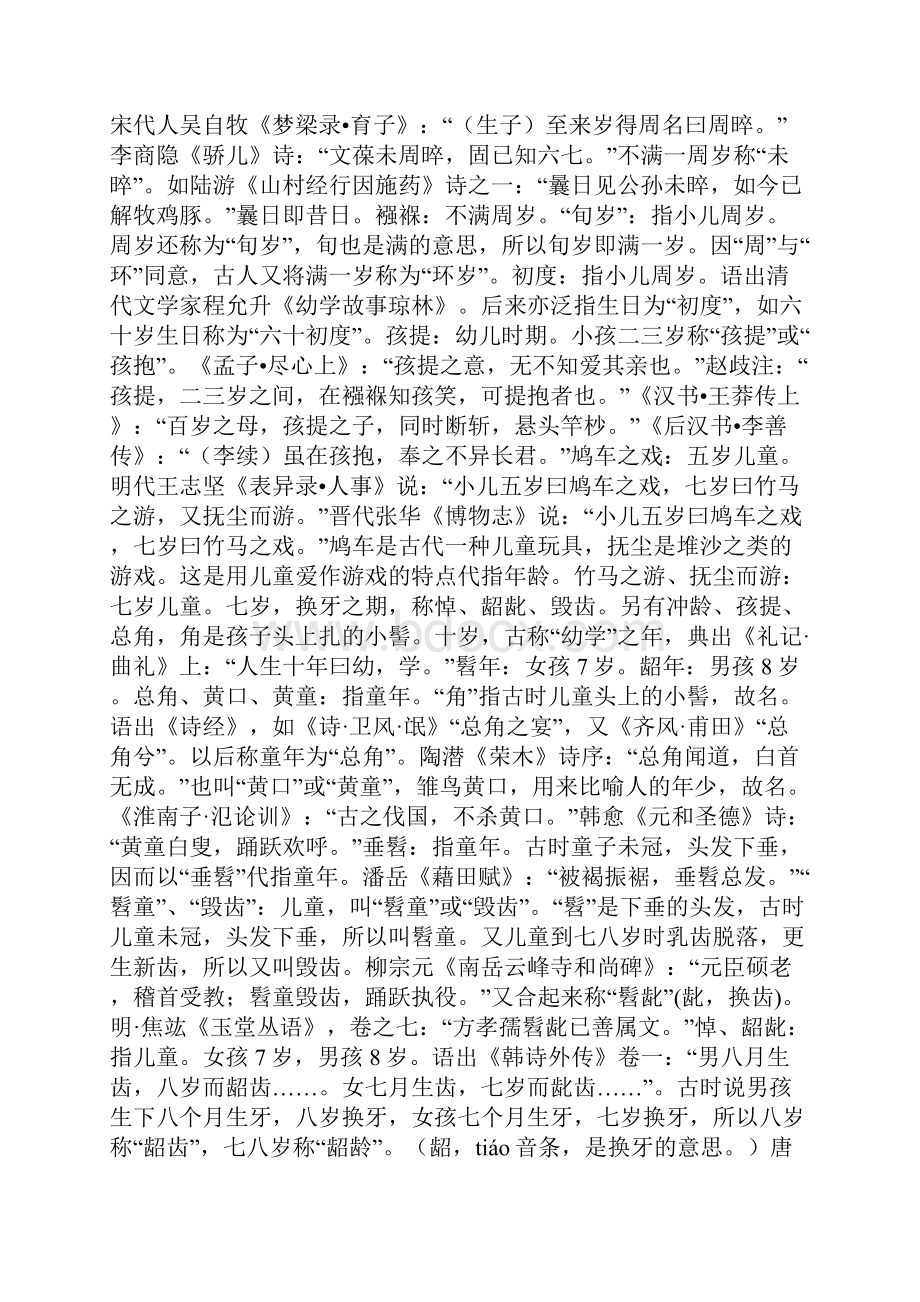 年龄的称谓.docx_第2页