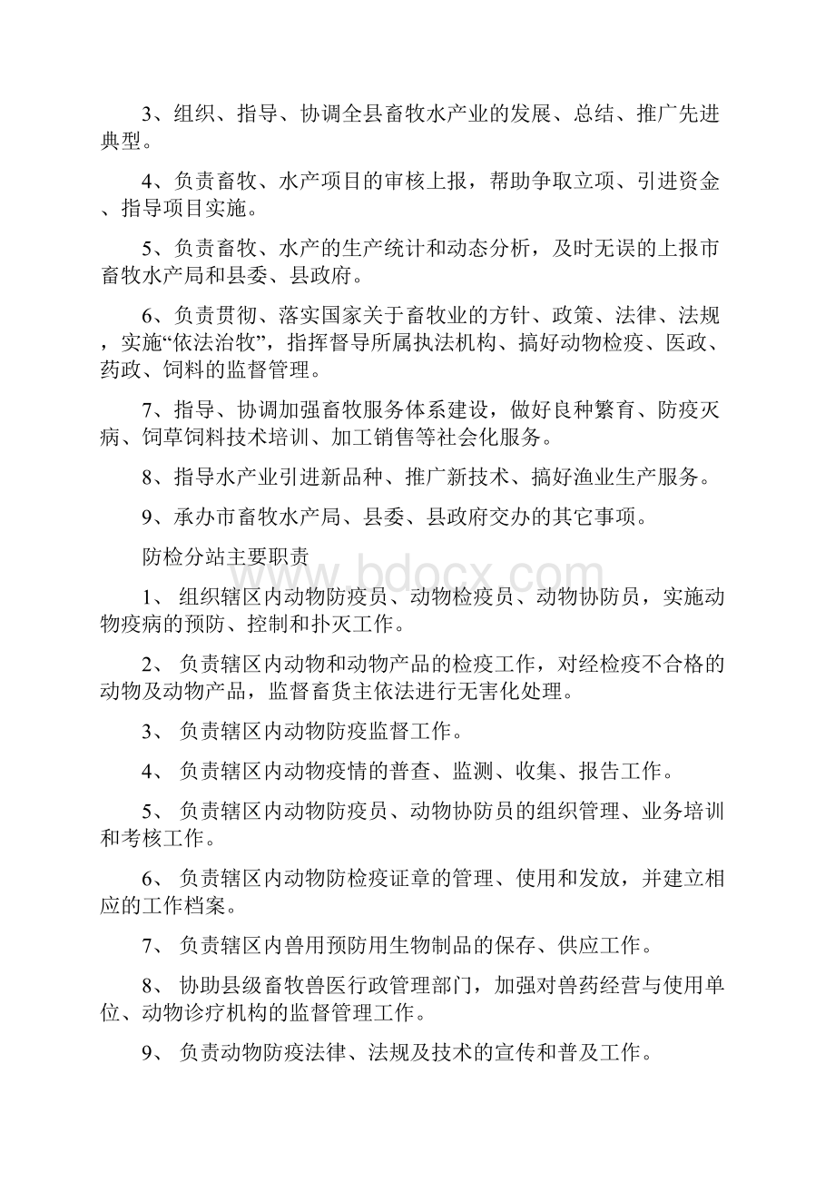 沧县畜牧水产管理中心Word文档下载推荐.docx_第2页