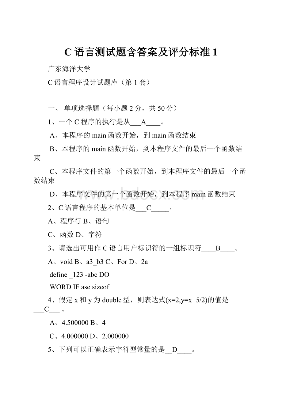 C语言测试题含答案及评分标准1.docx_第1页