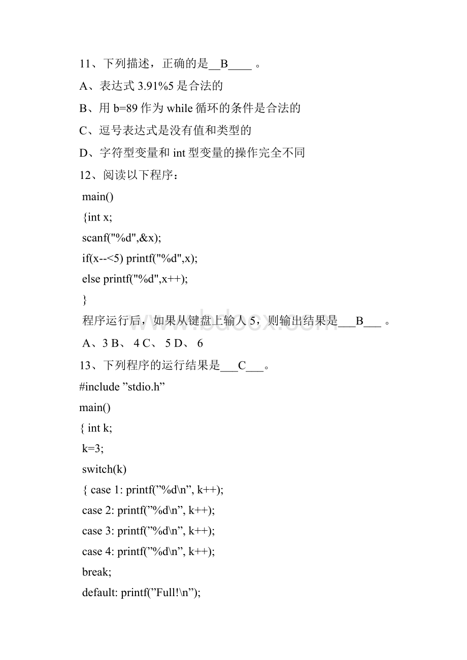 C语言测试题含答案及评分标准1.docx_第3页