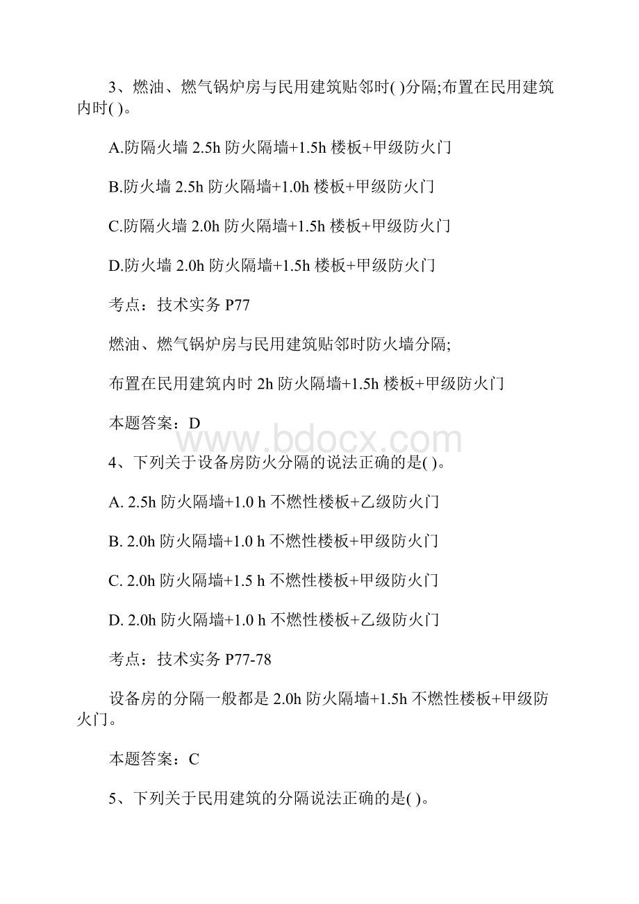 一级消防工程师考点习题平面布置一含答案Word文件下载.docx_第2页