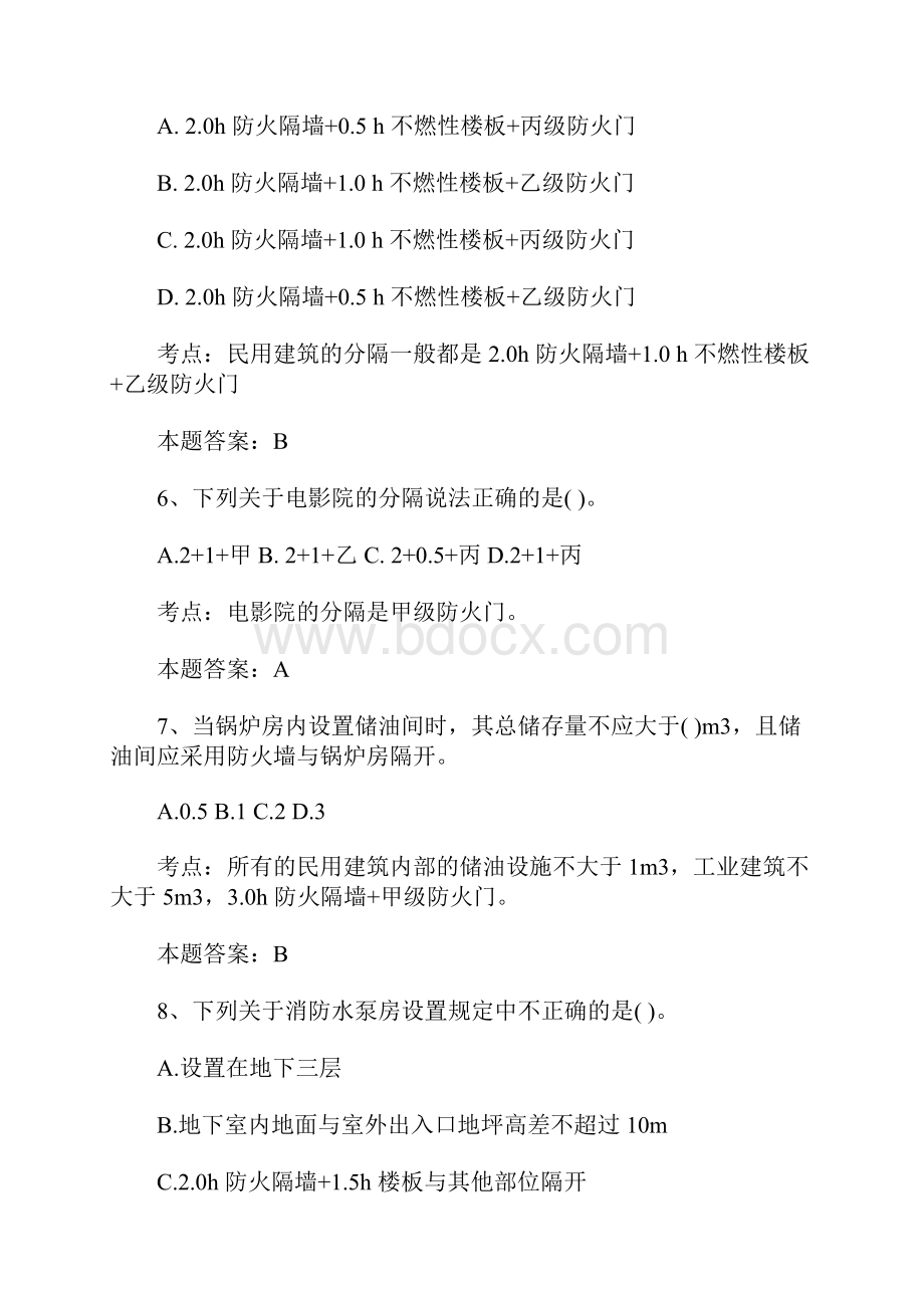 一级消防工程师考点习题平面布置一含答案Word文件下载.docx_第3页