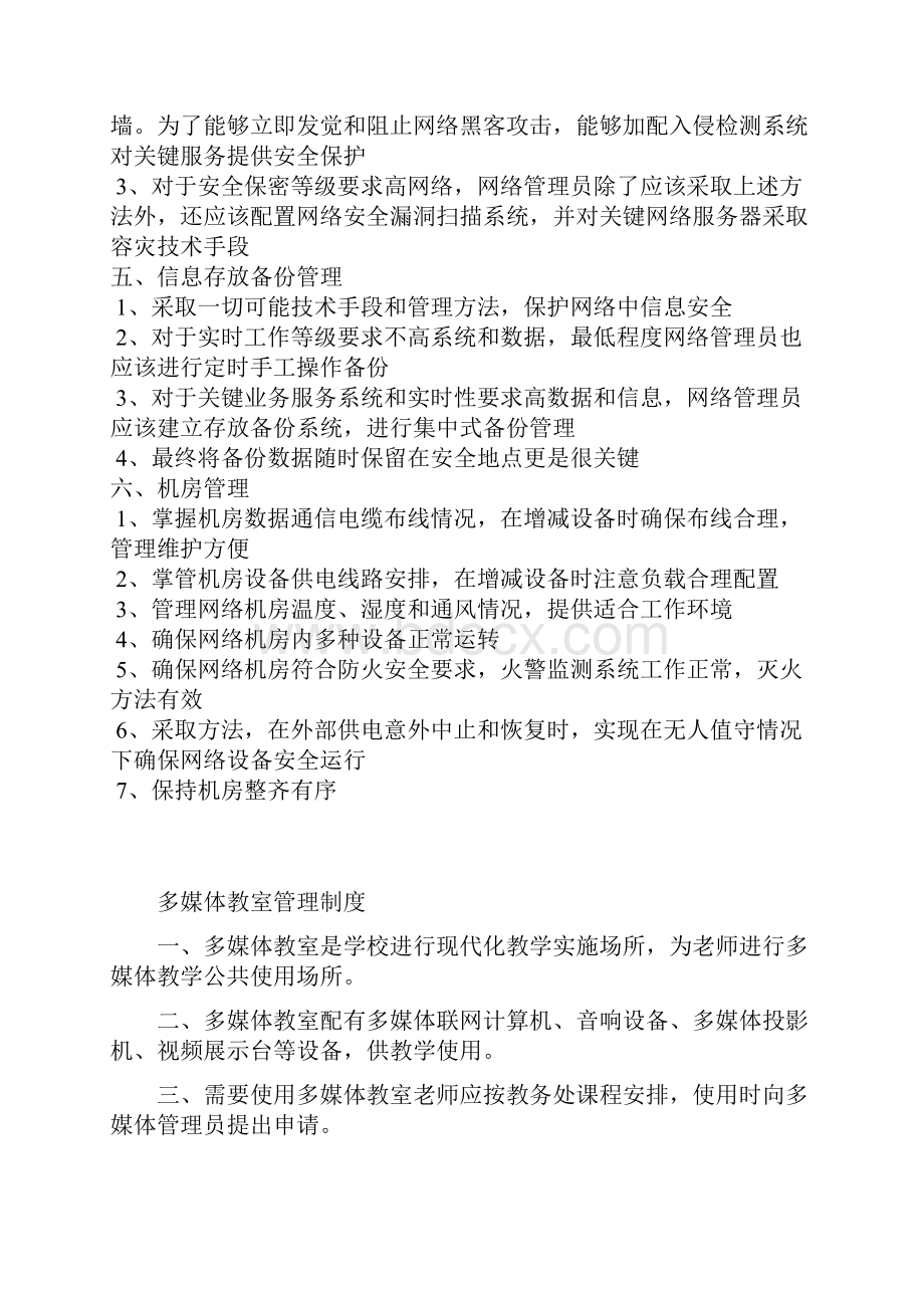 信息中心主任岗位职能职责Word文档格式.docx_第3页