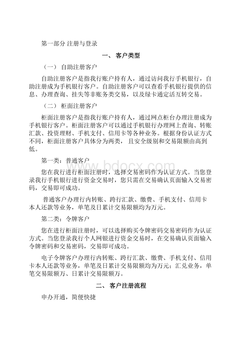 中国邮政储蓄银行手机银行客户操作指导文档格式.docx_第2页