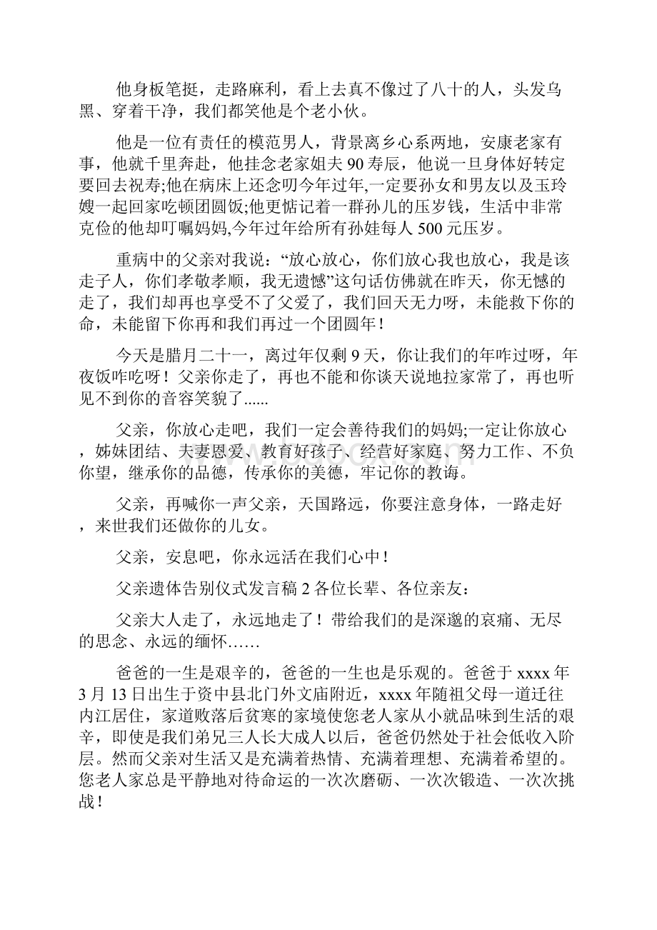 父亲遗体告别仪式发言稿范文精选5篇.docx_第2页