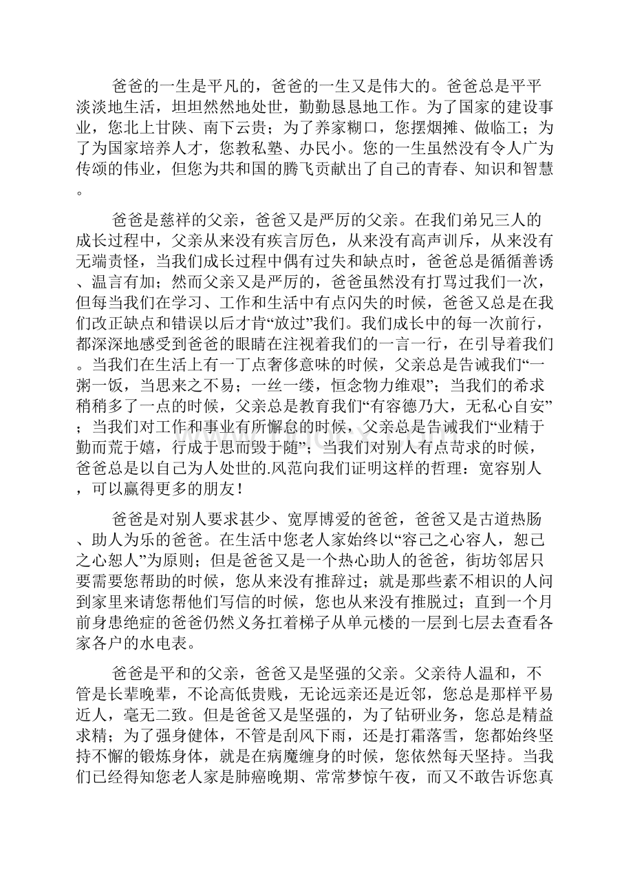 父亲遗体告别仪式发言稿范文精选5篇.docx_第3页