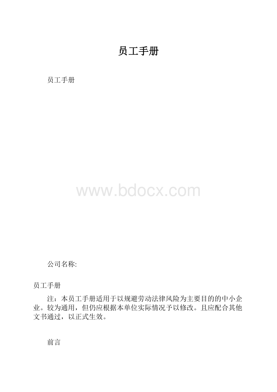 员工手册.docx_第1页