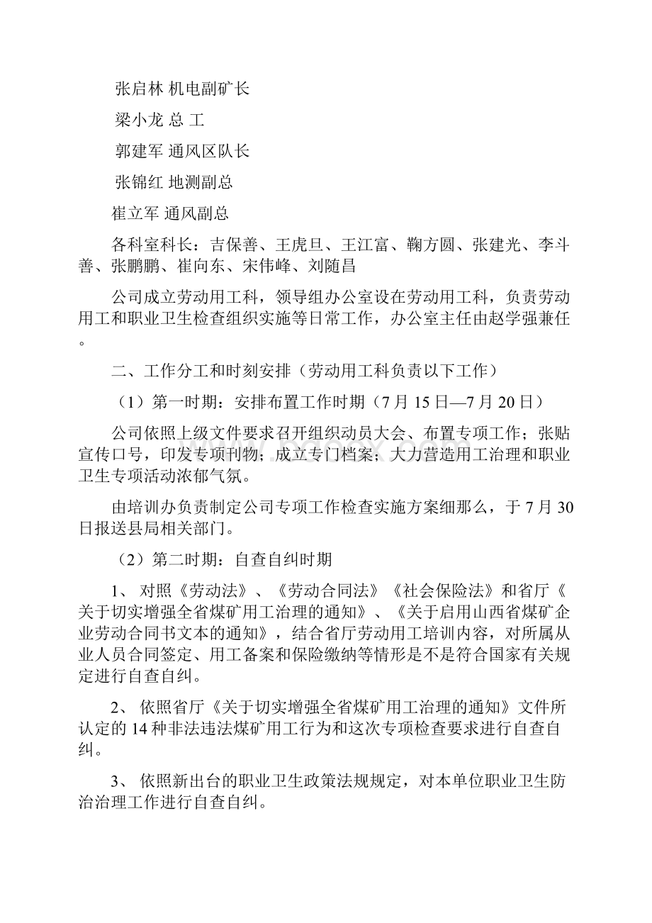 劳动用工实施方案.docx_第2页