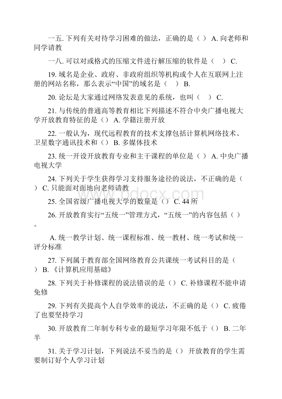 开放教育入学指南形成性考核答案.docx_第2页