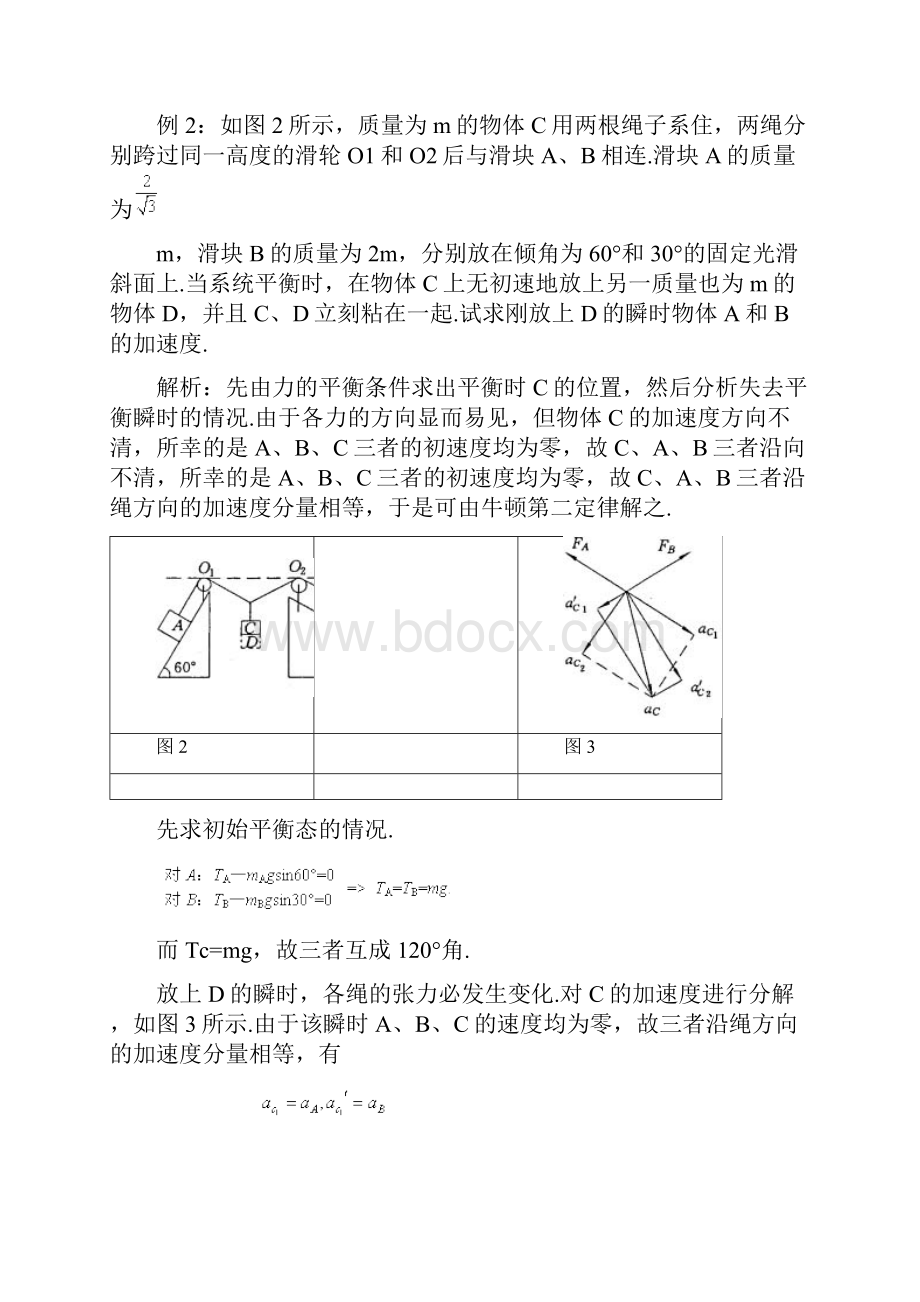 从高考竞赛复习资料8牛顿运动定律的应用.docx_第2页