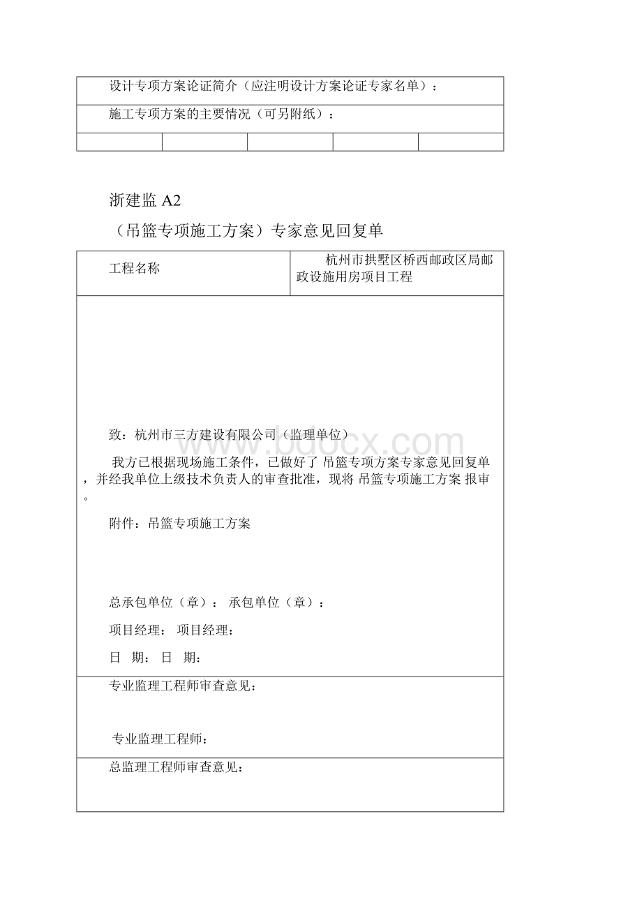 杭州市拱墅区桥西邮政区局邮政设施用房项目工程.docx_第3页