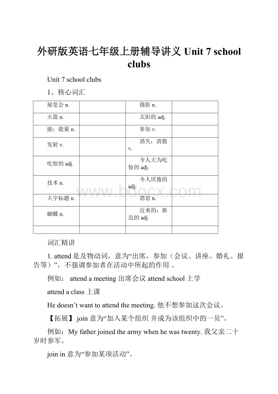 外研版英语七年级上册辅导讲义Unit 7 school clubsWord格式文档下载.docx