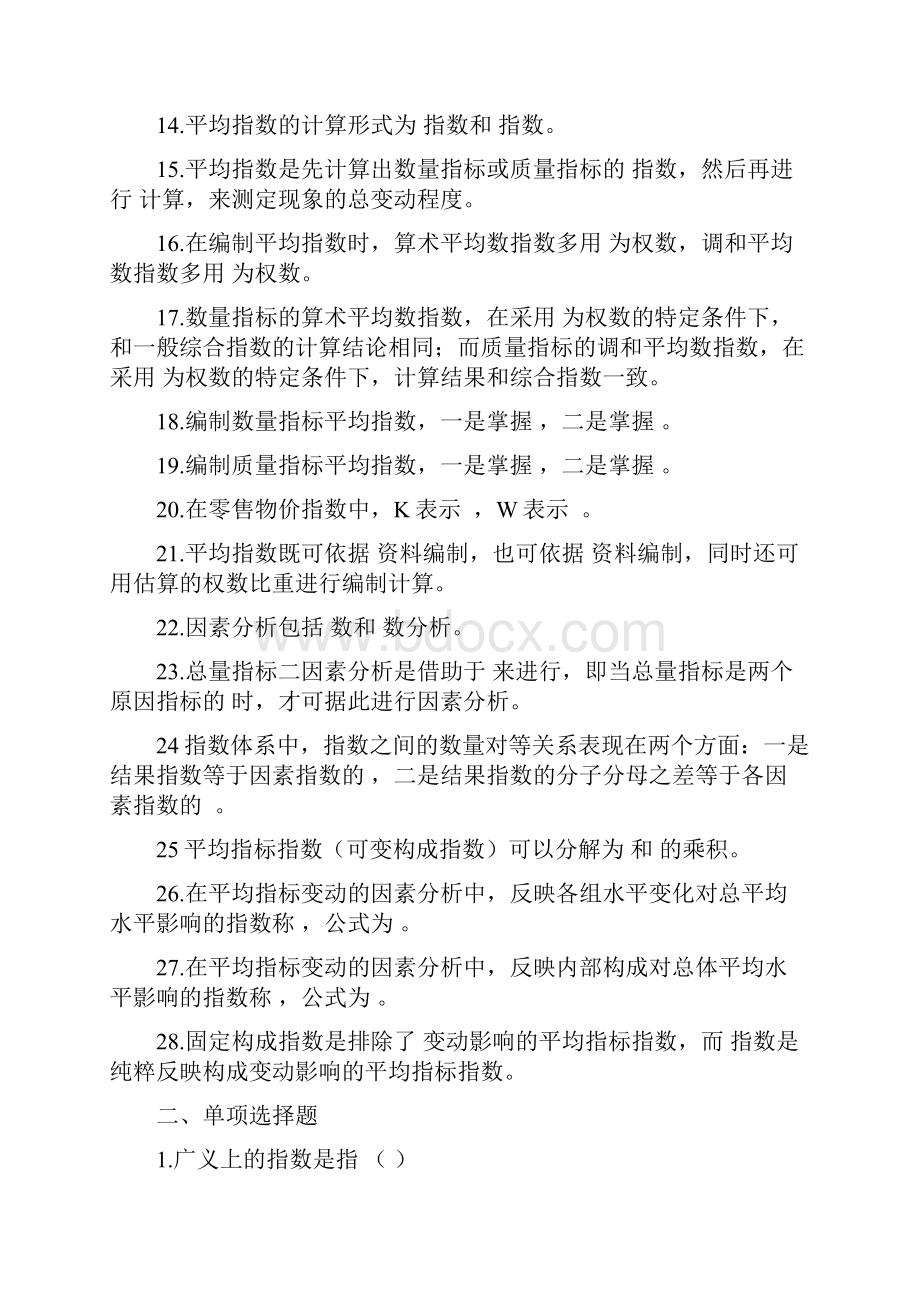 统计学 指数习题及答案.docx_第2页