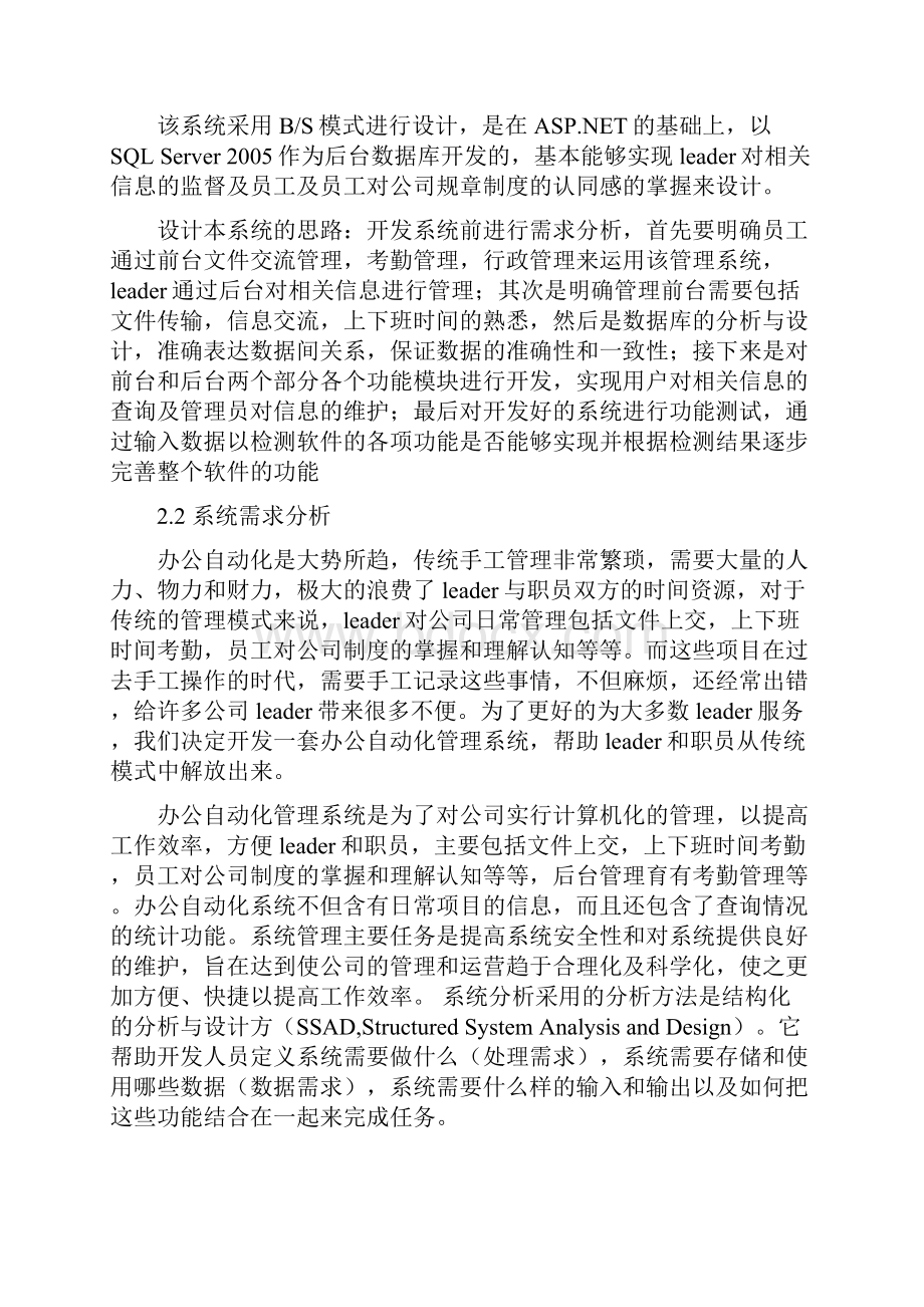 办公自动化管理设计方案.docx_第2页