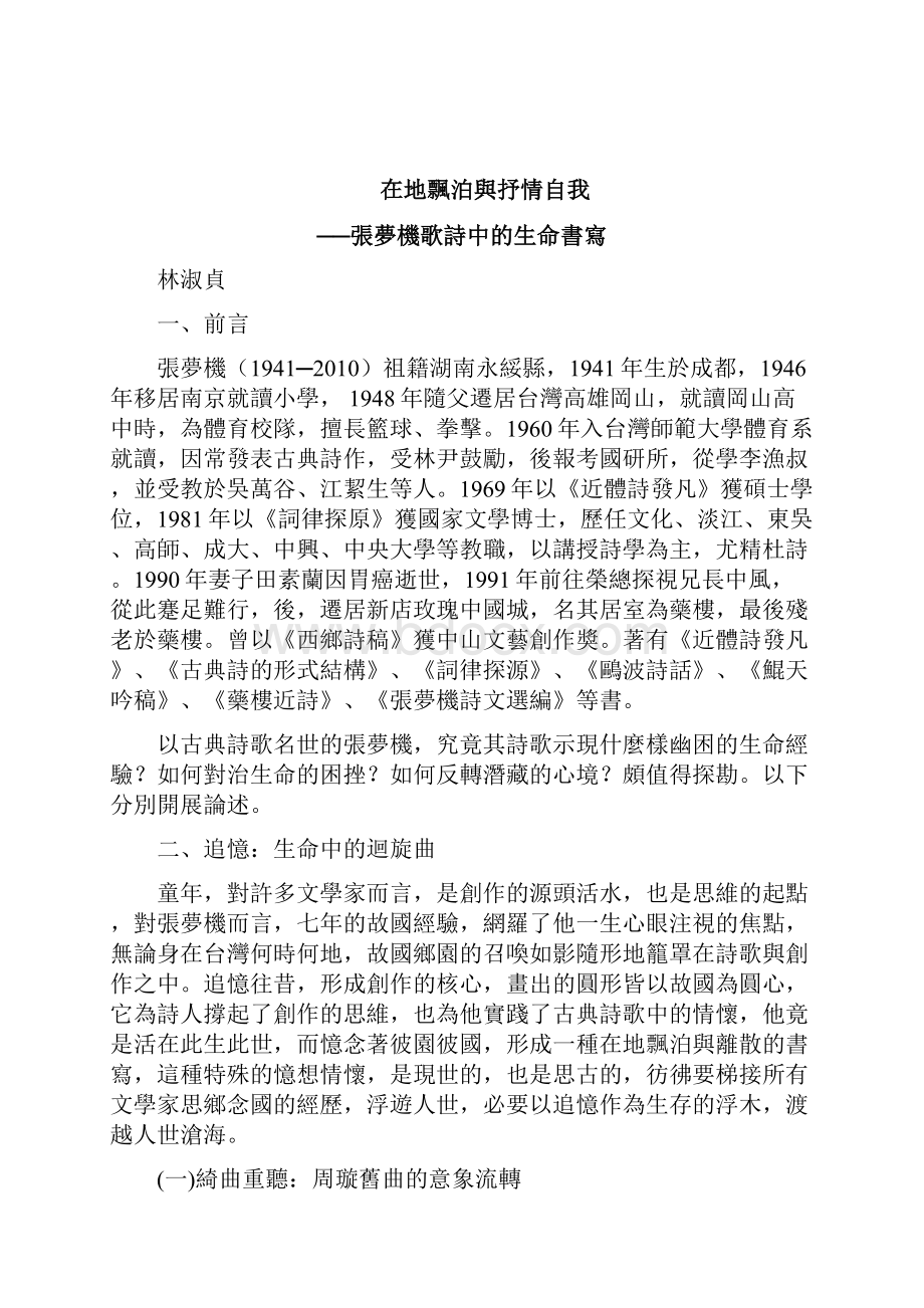 第五届通俗文学与雅正文学全国学术会议.docx_第2页