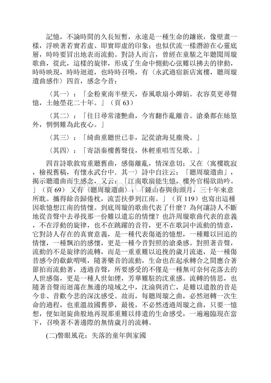 第五届通俗文学与雅正文学全国学术会议.docx_第3页