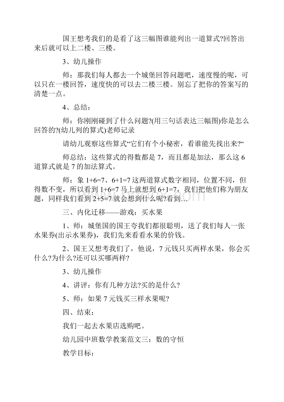 关于幼儿园中班书教案范文合集总汇.docx_第3页