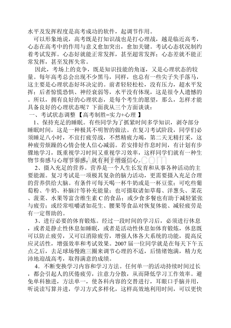 高三考前心理辅导.docx_第2页