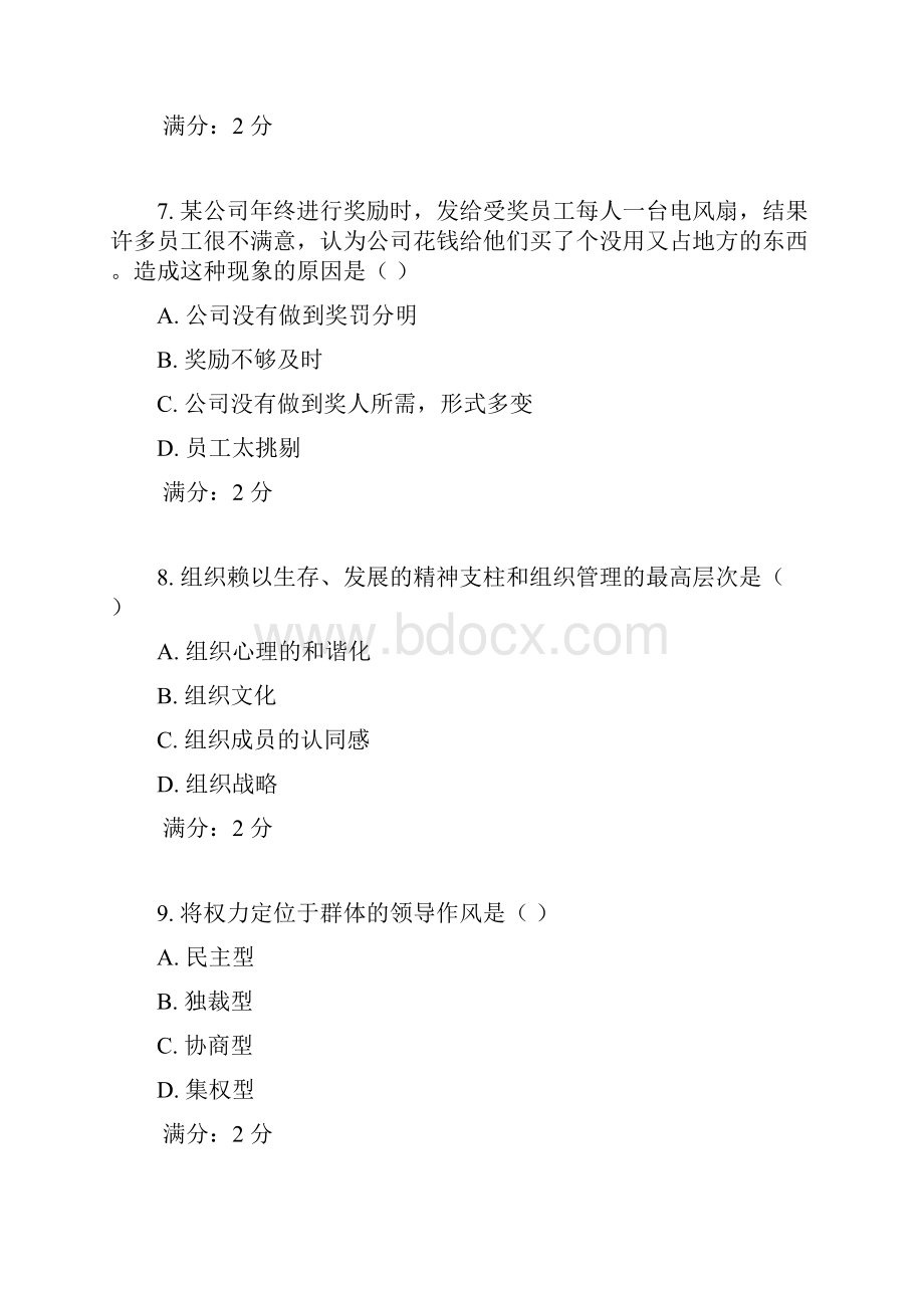 西安交通大学17年课程考试《组织行为学高起专》作业考核试题Word格式文档下载.docx_第3页