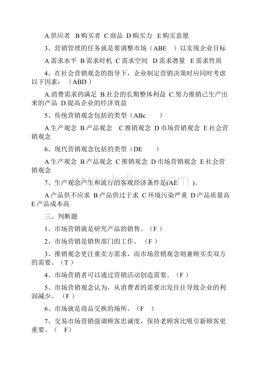 市场营销习题集和答案.docx_第3页